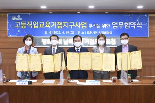경복대학교-포천시, 고등직업교육거점지구사업 추진을 위한 업무협약 체결... 지역거점형 학과 개설 및 직업교육과정 운영